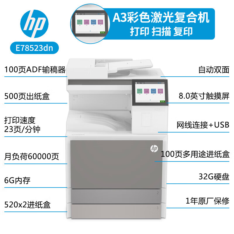 惠普78523dn A3彩色激光数码复合机打印复印扫描一体机自动双面 彩色激光打印机复印机 自动双面打印机双面复印高清大图