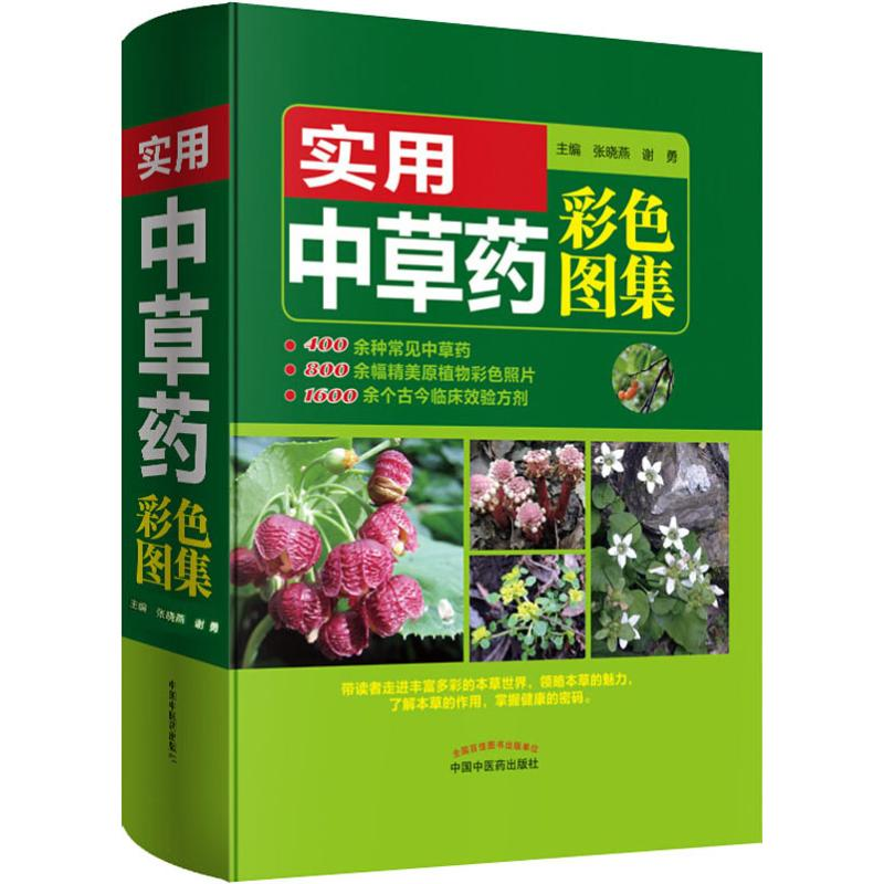 醉染图书实用草彩色图集9787513251525