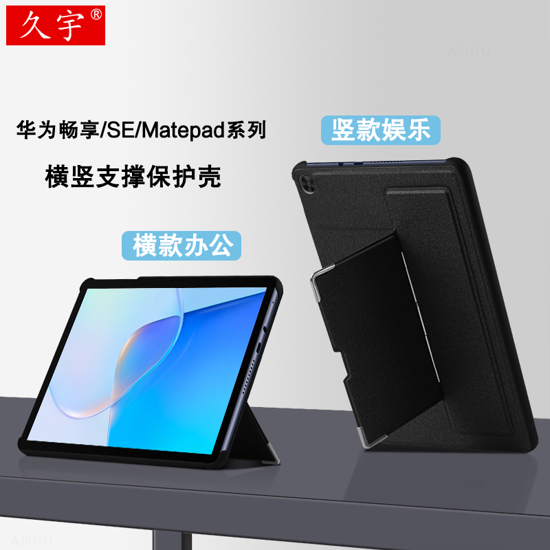 久宇 华为Matepad SE保护壳10.1英寸平板保护套横竖多角度支撑防摔平板AGS3K-W20皮套