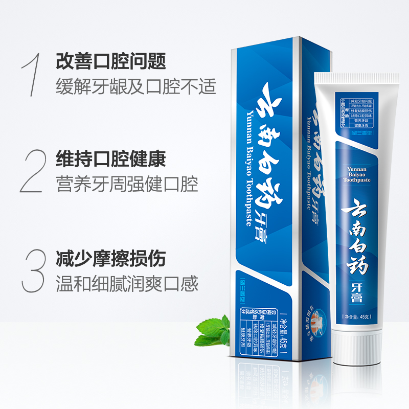云南白药(YUNNAN BAIYAO)牙膏留兰香型45g高清大图