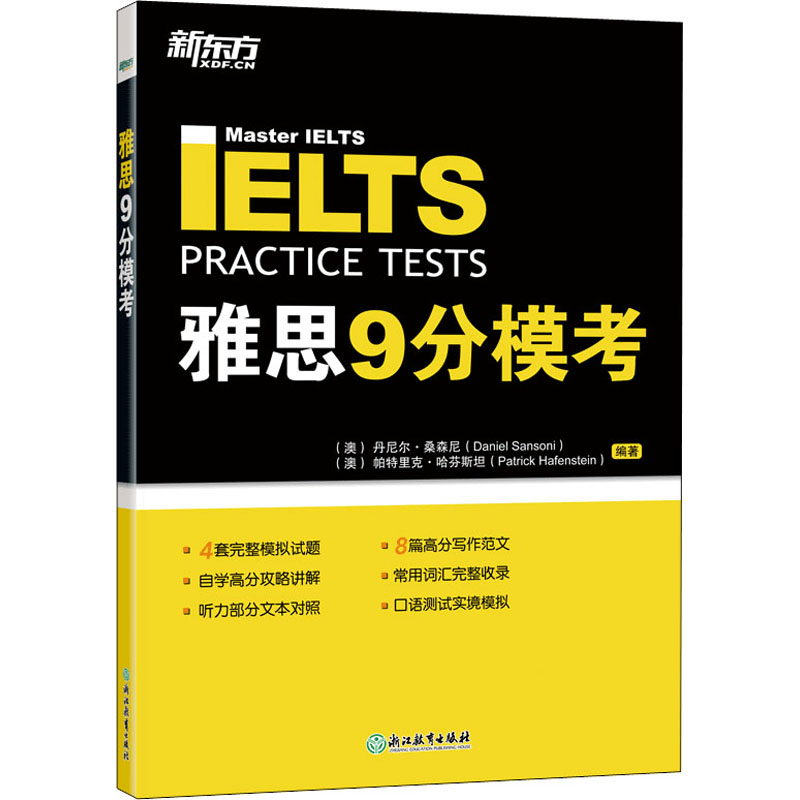 【M】雅思9分模考-9787572208614