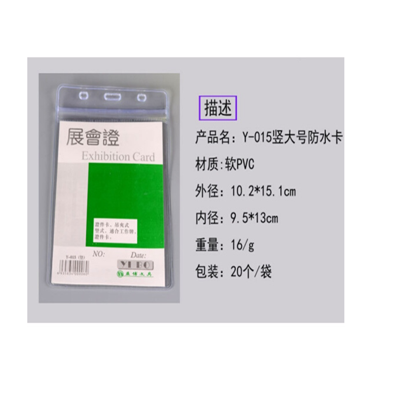 必高 YC 软质防水工作证件卡套带挂绳胸牌
