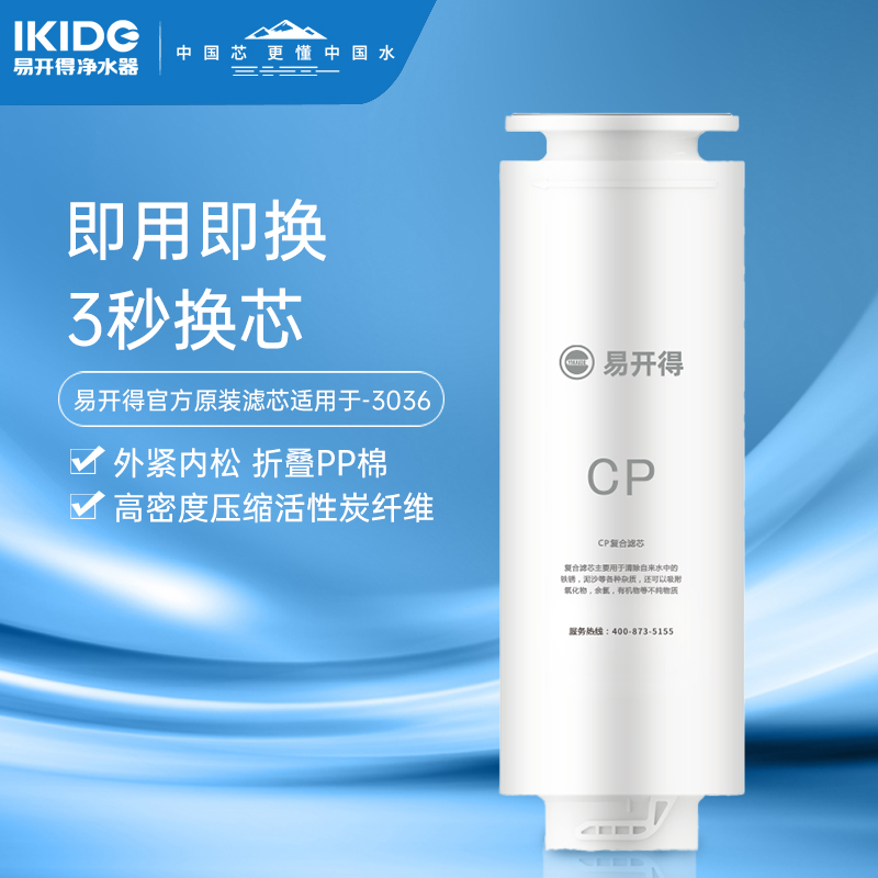 易开得 SAT-3036大通量1000G净水器复合滤芯高清大图