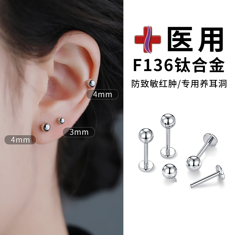 F136医用钛合金耳钉女养耳洞耳环耳骨钉耳蜗钉防致敏唇钉钛钢耳饰送女朋友老婆情人节七夕生日礼物