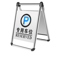创世人 A字折叠警示牌 不锈钢折叠指示牌 清洁施工提示暂停服务提示金属A字牌 （车位已满）可定制