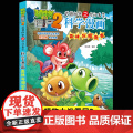 新版植物大战僵尸2科学漫画森林与湖泊卷爆笑漫画书高科技科普知识小百科你问我答儿童人工智能认知绘本3-6-9岁儿童故事图岁