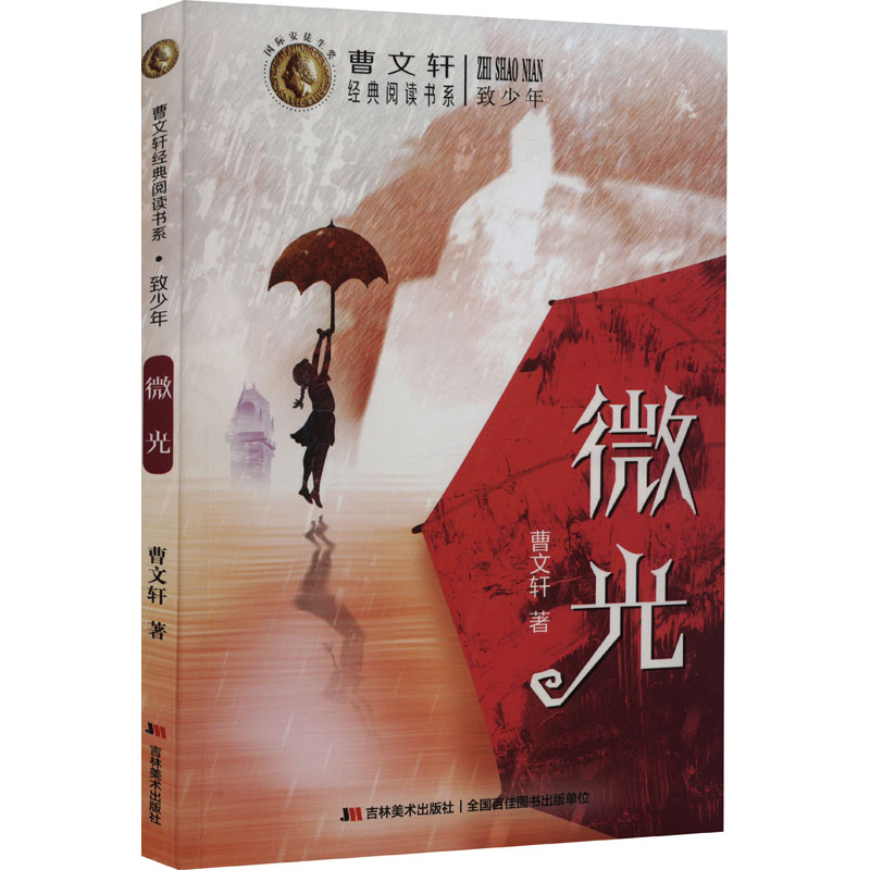 [M]微光-9787557571764高清大图