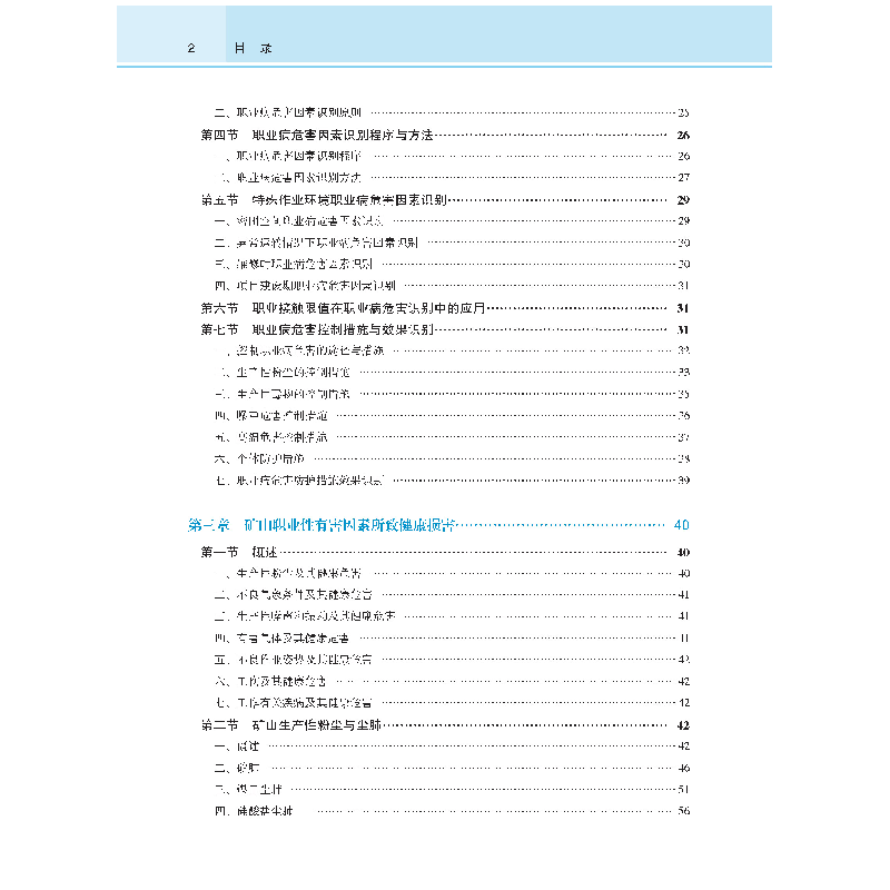 正版新书]矿山职业病危害预防与控制沈福海,金玉兰主编97875659高清大图