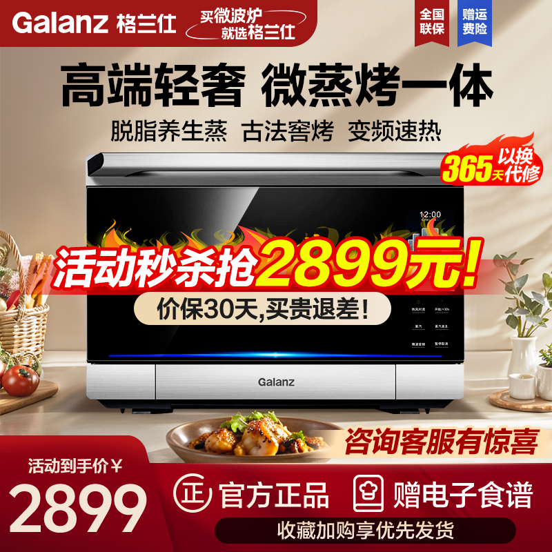 格兰仕(Galanz)微波炉 变频微蒸烤一体机 家用微波炉 光波烧烤Q6-Q260S(S0)