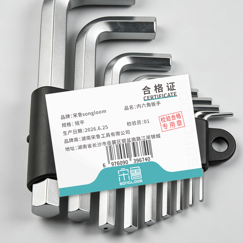 宋鲁 SONGLOOM 内六角扳手 短平套高清大图