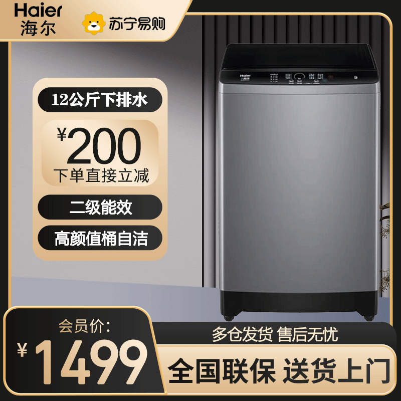 海尔(Haier) 12公斤 超大容量 全自动 波轮洗衣机 自编程 玻璃盖 高颜值 抗菌波轮 XQB120-Z216