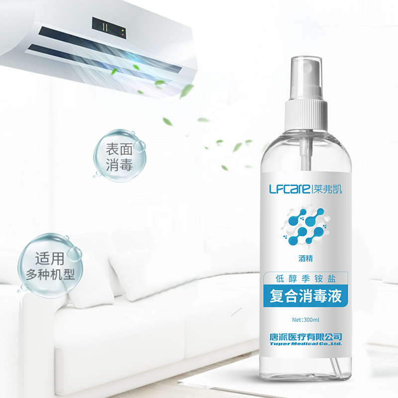 莱弗凯(LFCare)消毒护理(消)低醇季铵盐复合液300ml酒精季铵盐消毒液便携喷雾宠物地毯家用沙发玩具居家清洁杀菌
