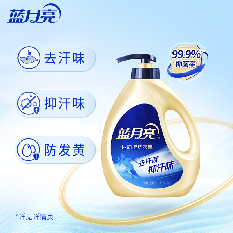 [新品潮动]蓝月亮运动型洗衣液1kg瓶装 除菌抑菌 去汗味 抑菌率99.9% (小苍兰香)