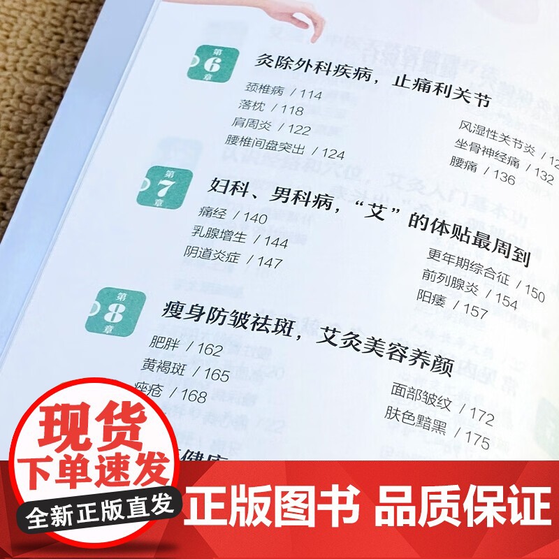 零基础学会艾灸 艾灸医学书籍大全艾灸疗法教程艾灸养生家用艾灸穴位书籍 零基础学艾灸入门 图解艾灸穴位大全中医中药养生书籍高清大图