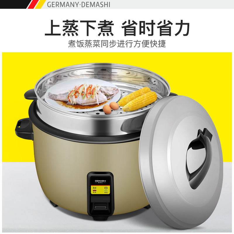 德玛仕(DEMASHI)商用电饭煲 DFG-23L 电饭锅老式大容量食堂饭店特大超大家用10人20人以上用 23升蒸笼款