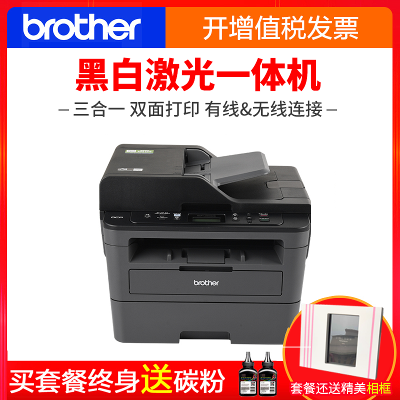 兄弟(brother)DCP-L2550DW A4黑白激光一体机(打印复印扫描)支持有线/无线网络打印 自动进稿器 套餐1