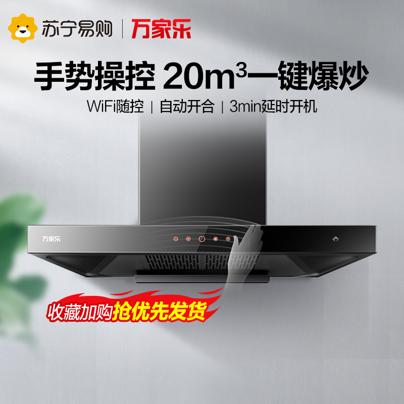 万家乐 油烟机吸抽单油烟机 19m³爆炒风 挥手控烟 三重净烟升级 CXW-300-AT113