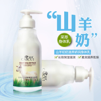 （拍1发2）采萃山羊奶身体乳300ml 保湿补水滋润营养身体润肤乳液 男女通用 全身去角质香体乳
