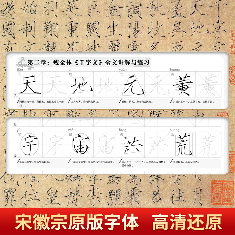 瘦金体小楷全集五册+笔墨碟 [正版]瘦金体小楷千字文 书法入门描摹本 宋徽宗瘦金体毛笔字帖 笔画偏旁常用汉字 成年初学者高清大图