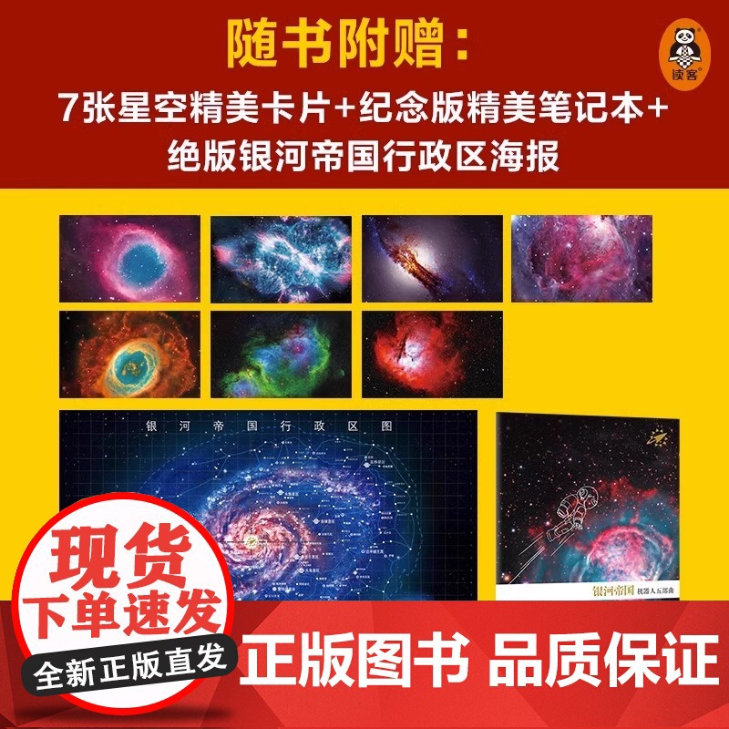 银河帝国全套任选1-15册基地七部曲+机器人五部曲+帝国三部曲阿西莫夫科幻三部曲著七年级初一课外阅读科幻小说书籍正版高清大图