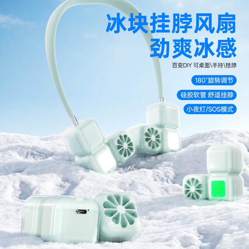笨笨马冰块挂脖风扇MT110 米色