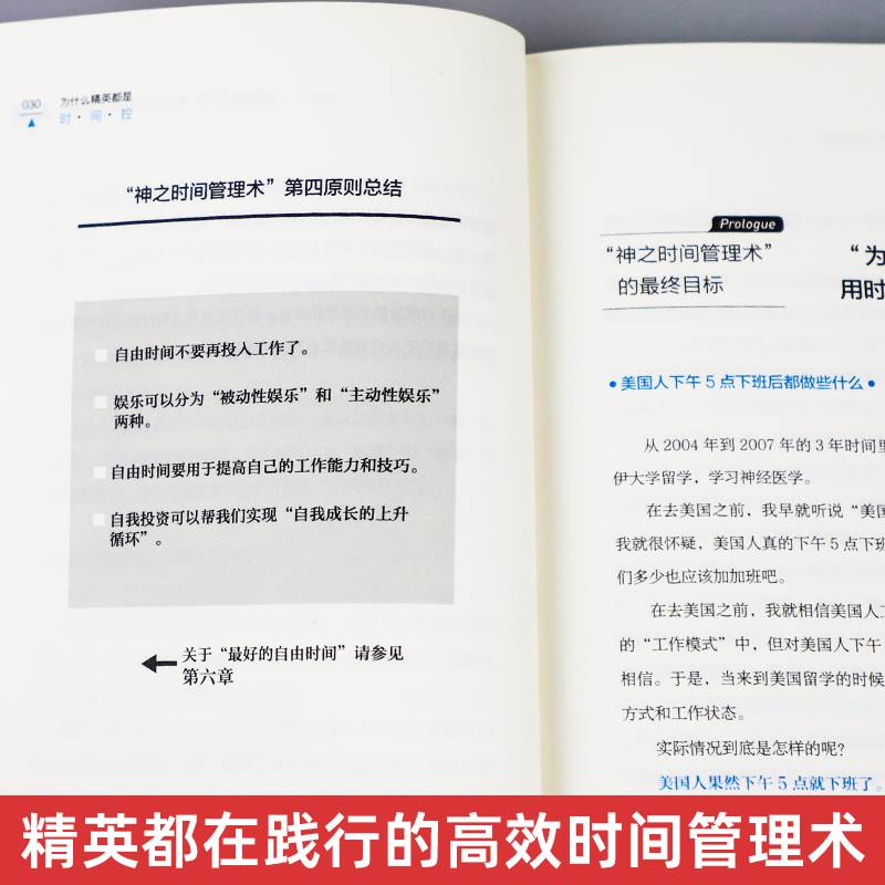 [醉染正版]为什么精英都是时间控 高效时间管理术职场成功励志书籍提高工作生活效率 让工作加倍进行脑科学心理学结合的时间高清大图