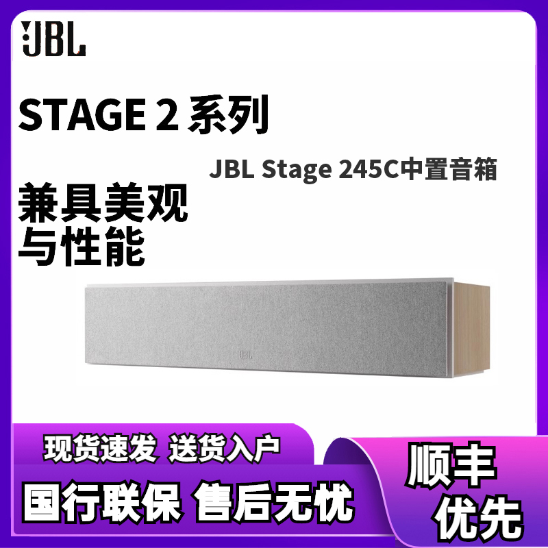 JBL STAGE 245C 家庭影院 中置 音响 音箱 白色一只