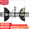 正版 趣说中国六十年:讲述咱老百姓自己的故事 王月亮著 经济科学