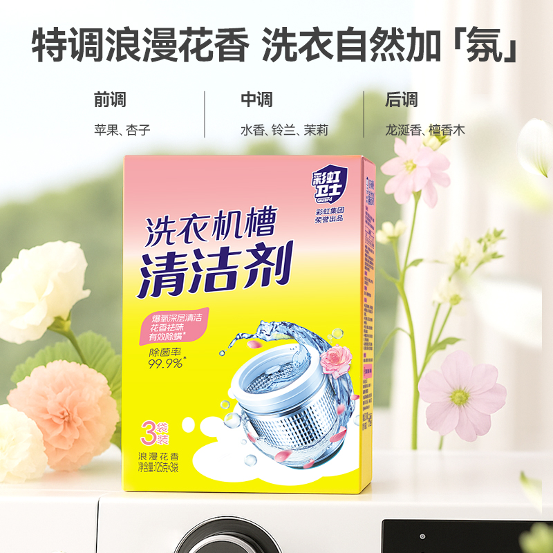 R6813彩虹卫士花香固体内筒清洁剂国产盒装长效洁净清新设计高清大图