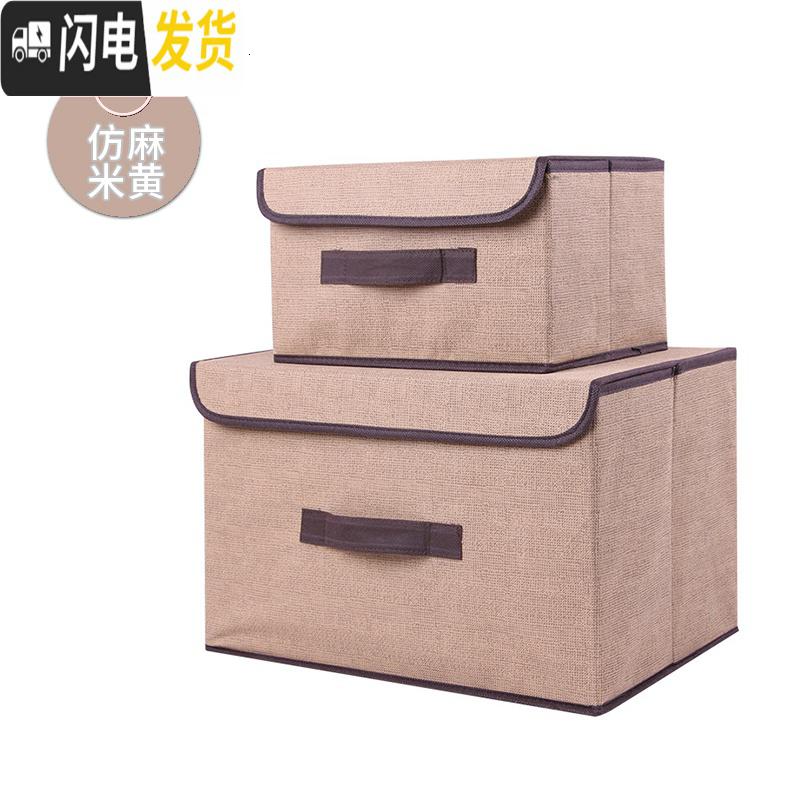 三维工匠布艺收纳盒无纺布整理箱内衣裤储物箱大+小号可折叠 两件套高清大图
