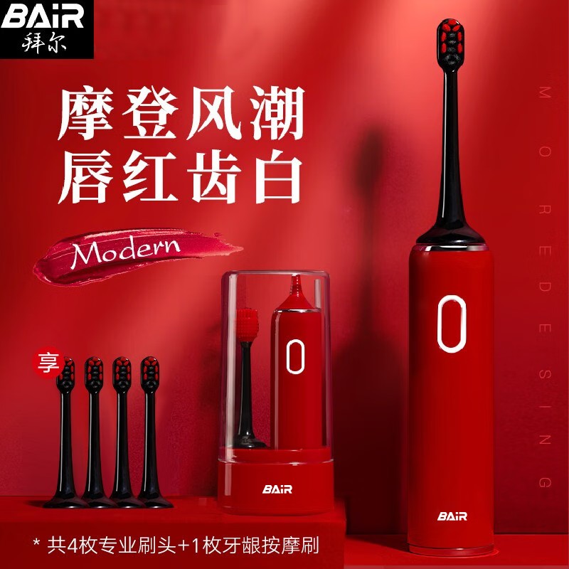 拜尔小白电动牙刷001(主机+4刷头+按摩刷头+充电线+充电底座+洗涮杯)