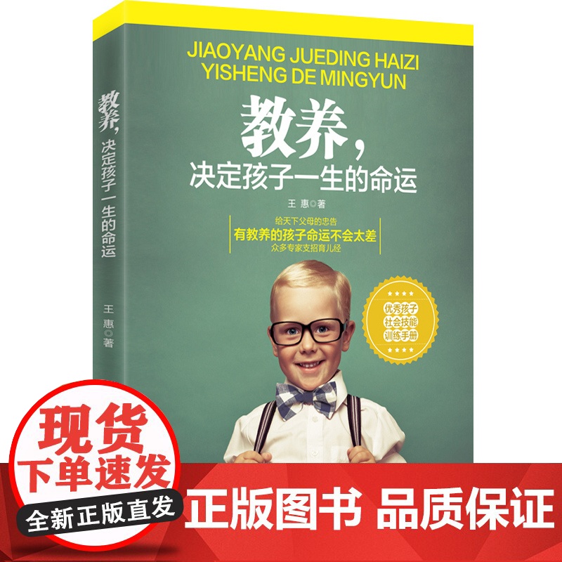 教养,决定孩子一生的命运