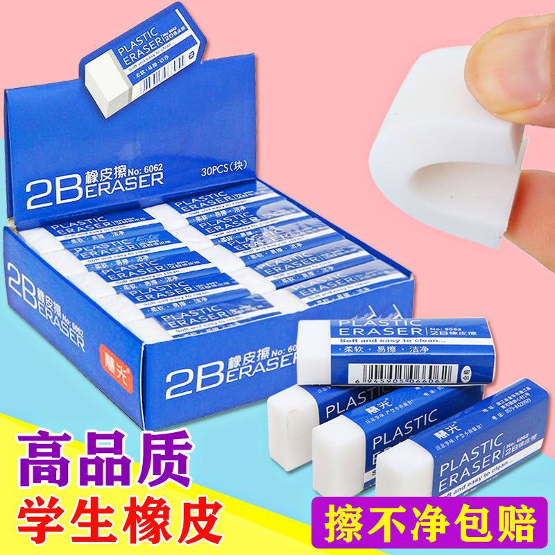 小学生2b橡皮擦儿童美术考试橡皮学习用品文具|【10个装/小号】2B款白橡皮 【擦不净包赔】高品质/柔软少屑