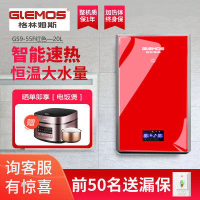 格林姆斯(GLEMOS)GS9-55F速热式电热水器 双胆循环加热微电脑全智能恒温20升储水5500W 红色