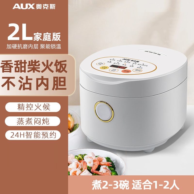 奥克斯(AUX)电饭煲多功能小型家用智能4L升电饭锅3-4-5-6人大容量煮饭 紫色 2L实物磨砂白[1-2人用]