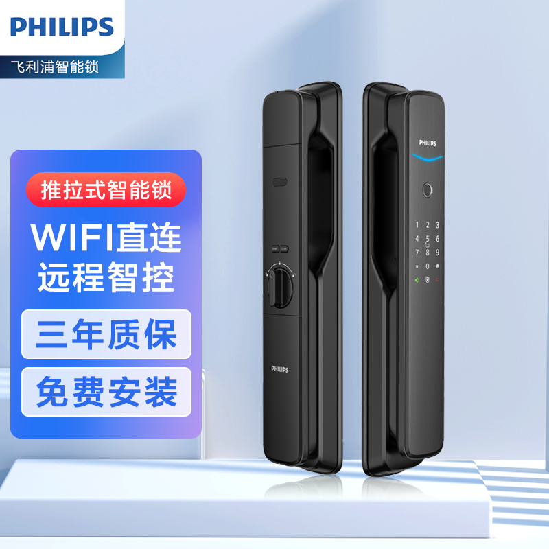 飞利浦(Philips)智能锁 DDL705E-5HW曜石黑