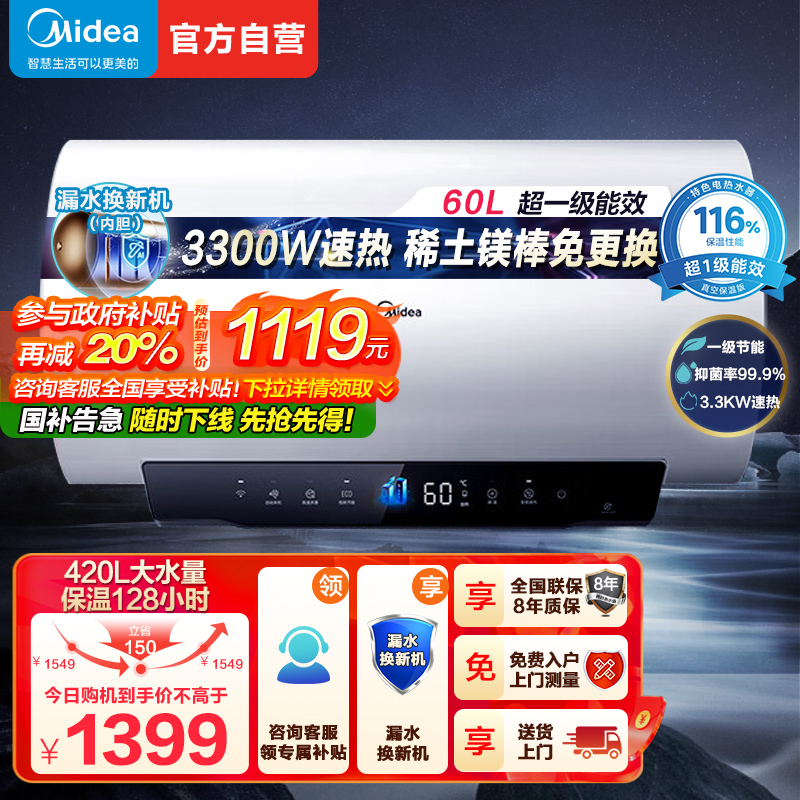 美的60升超一级能效 电热水器家用节能省电3300W变频速热 终身免换镁棒 APP控制 杀菌净水F6033-TP1高清大图