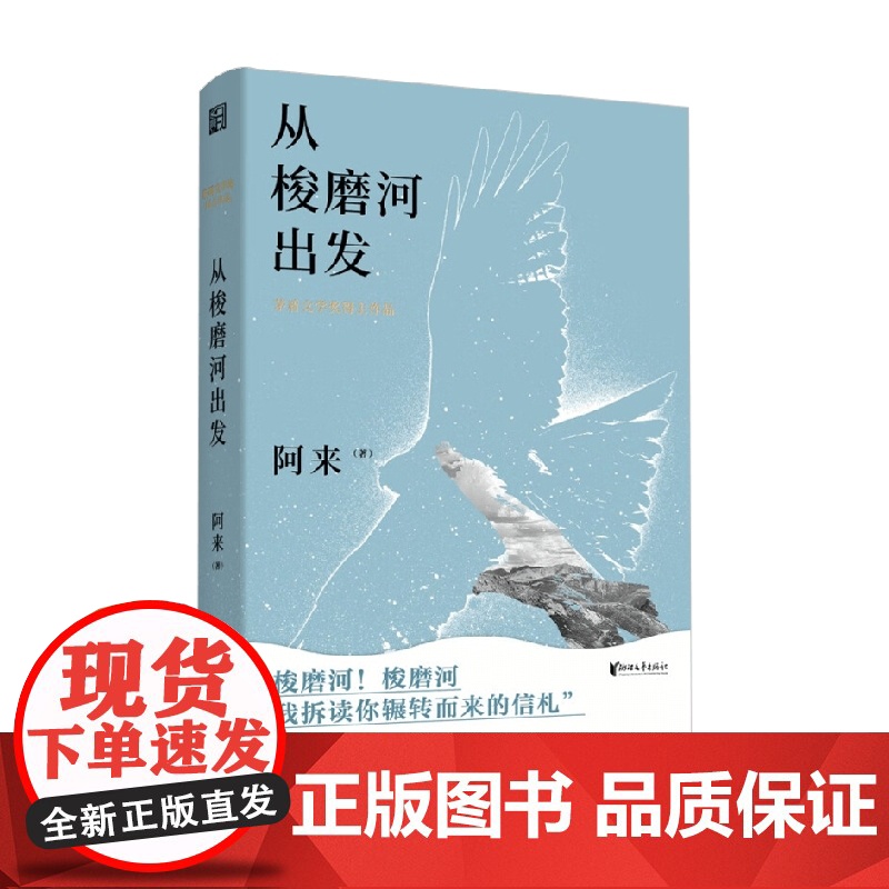 从梭磨河出发 阿来 著 文学高清大图