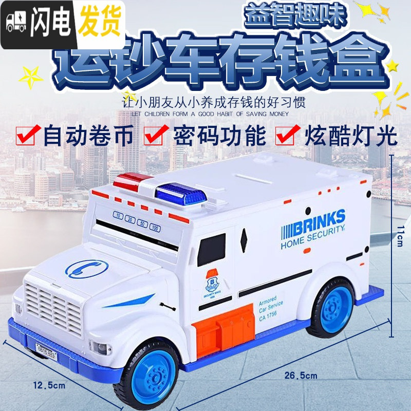 三维工匠汽车存钱罐儿童玩具密码箱男孩大容量大号超大巨型储钱储蓄 【运钞车】白蓝色