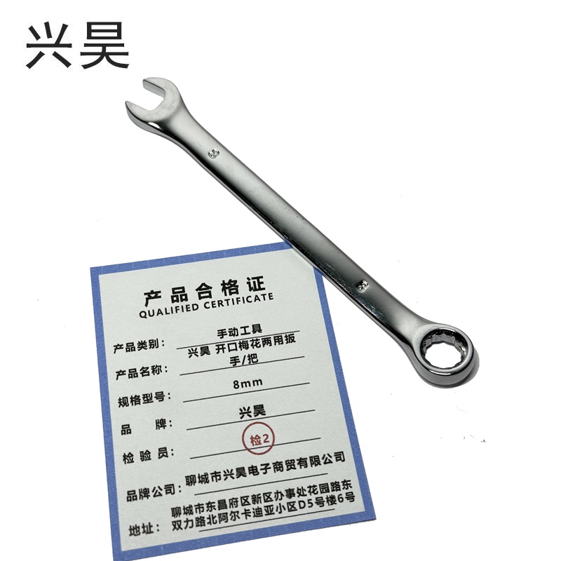 兴昊 开口梅花两用扳手/把高清大图