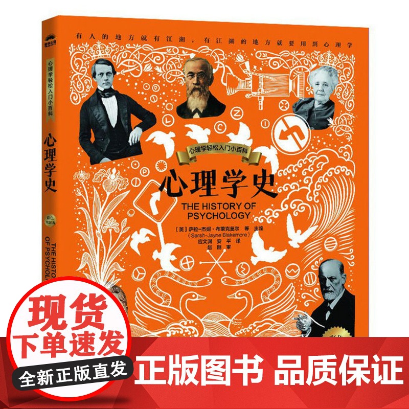 心理学史 彩色图解版 心理学轻松入门小百科图解版漫画心理学书籍心理学入门图解版认知心理学高清大图