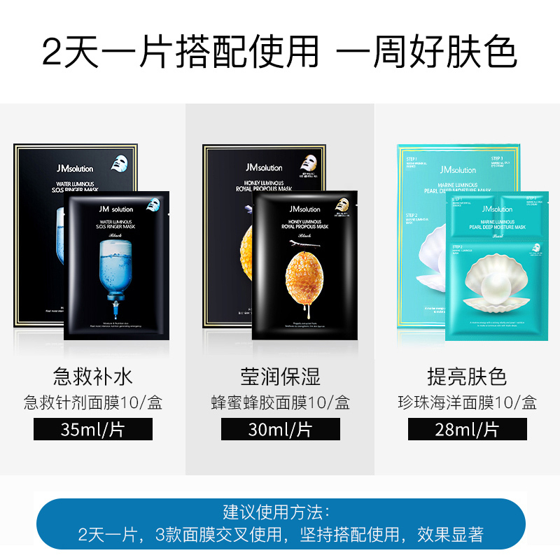 原装进口韩国 肌司研 JM面膜 面膜组合套装(蜂蜜+珍珠+急救补水针剂面膜)紧急补水蜂胶滋养珍珠提亮 共30片