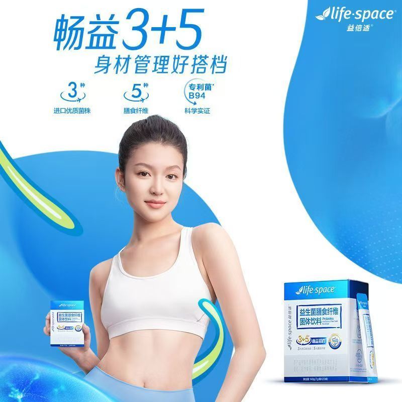 益倍适lifespace益生菌膳食纤维成人4袋*5盒高清大图