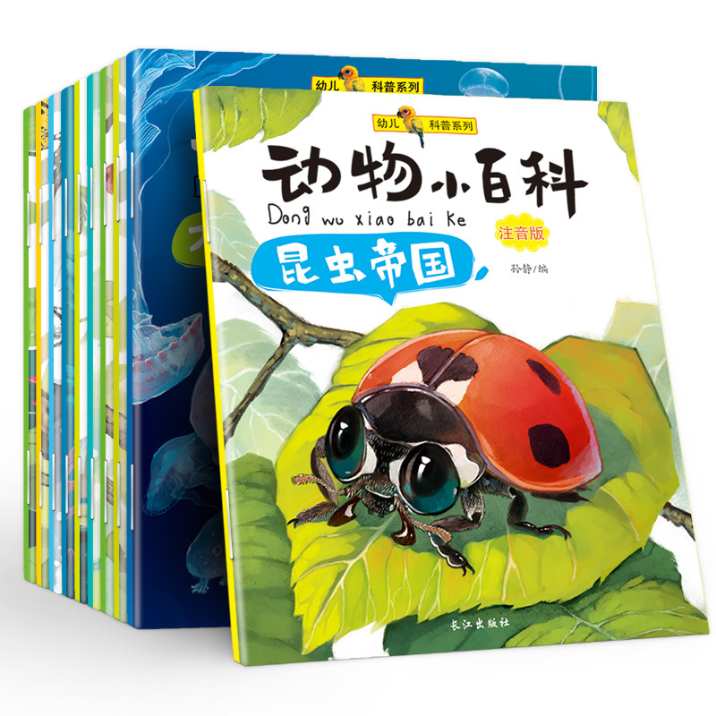 动物小百科[全套10册] [正版]动物小百科全套10册注音版儿童幼儿早教科普故事绘本读物小学生一二年级课外阅读书籍带拼音