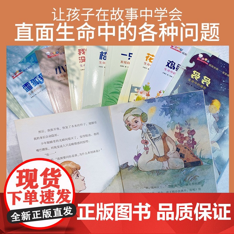 绽放自我-歪歪兔生命教育系列启蒙图书 7-10岁孩子心理健康成长童话图画书少年儿童文学绘本故事书籍一二三四年级小学生课外高清大图