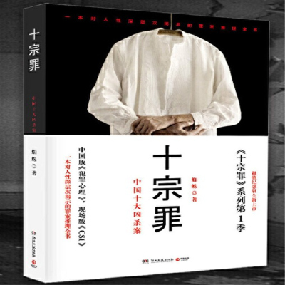 正版十宗罪1蜘蛛著