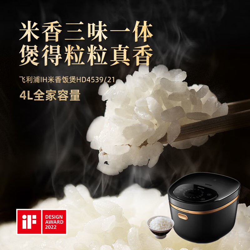 飞利浦(PHILIPS)电饭煲家用4L大容量IH米香煲 多功能一体多用智能电饭锅HD4539/21高清大图