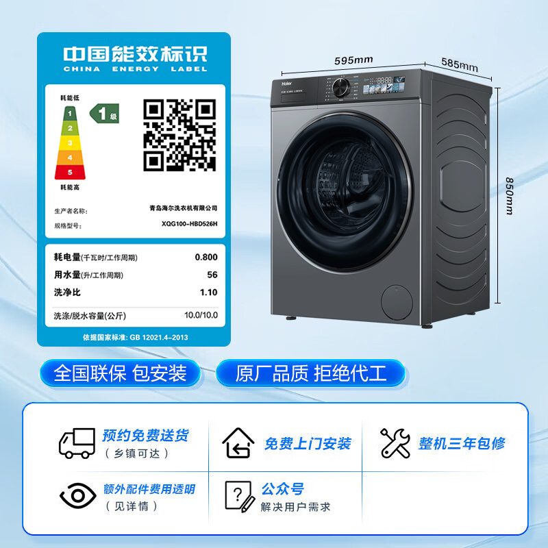 海尔(Haier) 初色系列 10公斤 直驱变频 智能投放 滚筒洗衣机 洗干一体机 XQG100-HBD526H