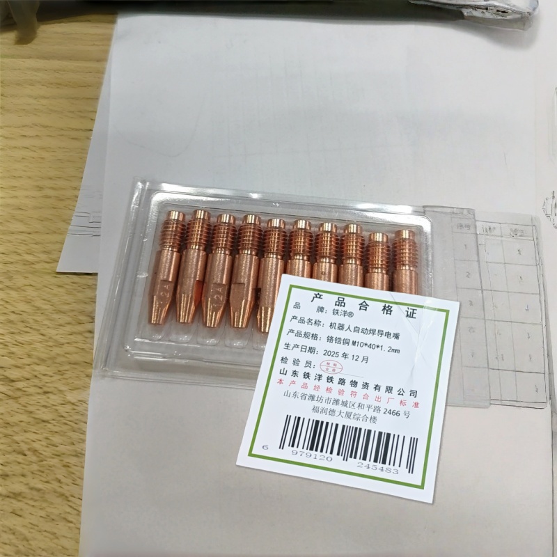 铁洋 机器人自动焊导电嘴 铬锆铜M10*40*1.2mm 个高清大图