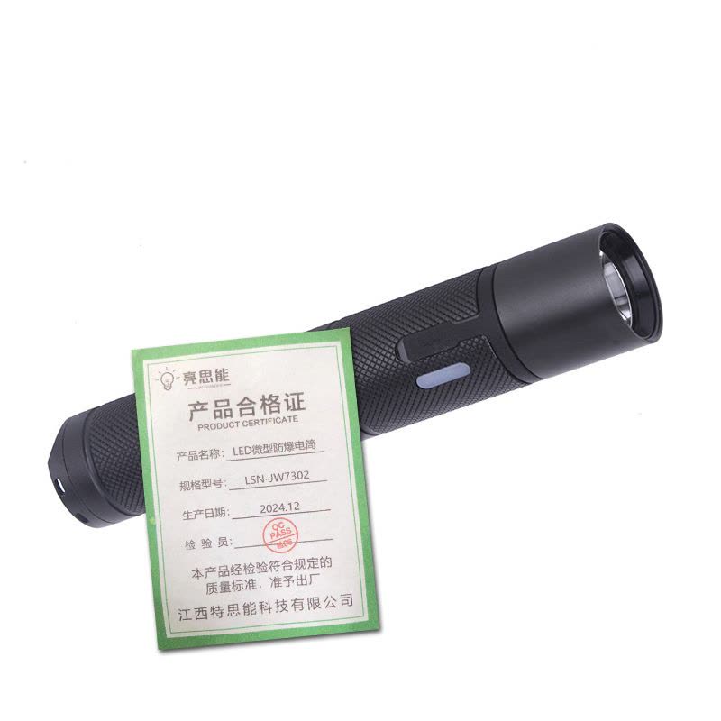 亮思能 LED微型防爆手电筒 迷你手电 LSN-JW7302 件图片